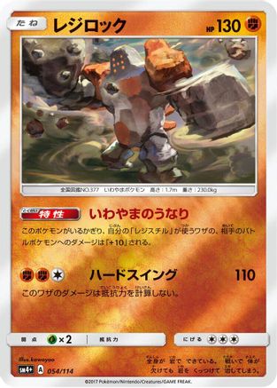 Image of Regirock (054/114) - SM4 GX Battle Boost Holofoil