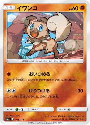 Image of Rockruff (055/114) - SM4 GX Battle Boost Holofoil