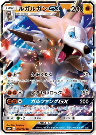 Image of Lycanroc GX - 056/114 (056/114) - SM4 GX Battle Boost Holofoil