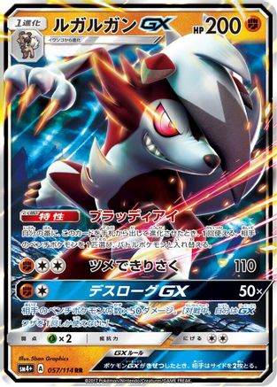 Image of Lycanroc GX - 057/114 (057/114) - SM4 GX Battle Boost Holofoil