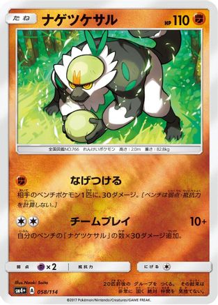Image of Passimian (058/114) - SM4 GX Battle Boost Holofoil