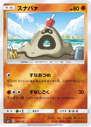 Image of Sandygast (059/114) - SM4 GX Battle Boost Holofoil