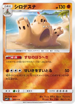 Image of Palossand (060/114) - SM4 GX Battle Boost Holofoil