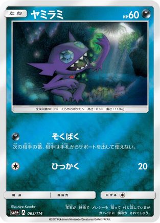 Image of Sableye (063/114) - SM4 GX Battle Boost Holofoil