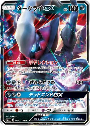 Image of Darkrai GX (064/114) - SM4 GX Battle Boost Holofoil