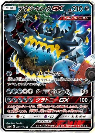 Image of Guzzlord GX (065/114) - SM4 GX Battle Boost Holofoil