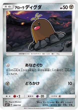 Image of Alolan Diglett (066/114) - SM4 GX Battle Boost Holofoil