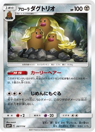 Image of Alolan Dugtrio (067/114) - SM4 GX Battle Boost Holofoil