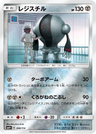 Image of Registeel (068/114) - SM4 GX Battle Boost Holofoil