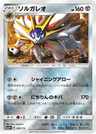 Image of Solgaleo (069/114) - SM4 GX Battle Boost Holofoil
