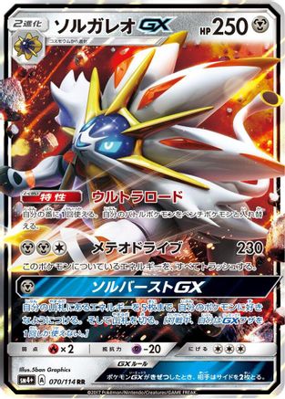 Image of Solgaleo GX - 070/114 (070/114) - SM4 GX Battle Boost Holofoil