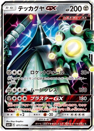 Image of Celesteela GX - 071/114 (071/114) - SM4 GX Battle Boost Holofoil