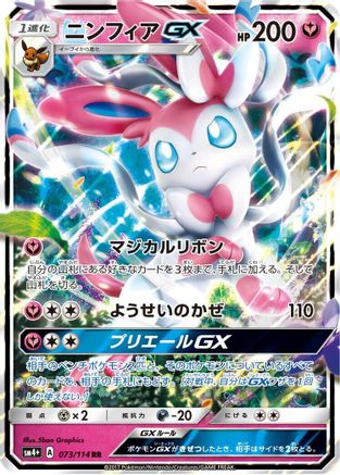 Image of Sylveon GX (073/114) - SM4 GX Battle Boost Holofoil