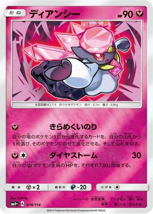 Image of Diancie (074/114) - SM4 GX Battle Boost Holofoil