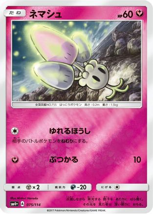 Image of Morelull (075/114) - SM4 GX Battle Boost Holofoil