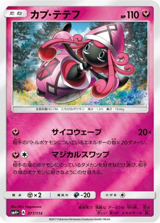 Image of Tapu Lele (077/114) - SM4 GX Battle Boost Holofoil
