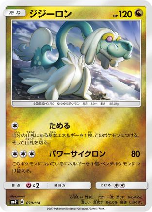 Image of Drampa (079/114) - SM4 GX Battle Boost Holofoil