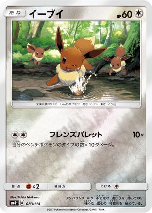 Image of Eevee (083/114) - SM4 GX Battle Boost Holofoil