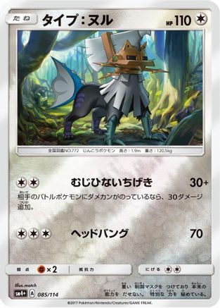 Image of Type: Null (085/114) - SM4 GX Battle Boost Holofoil