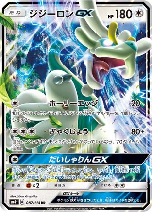 Image of Drampa GX (087/114) - SM4 GX Battle Boost Holofoil