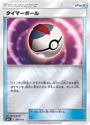 Image of Timer Ball (091/114) - SM4 GX Battle Boost Holofoil