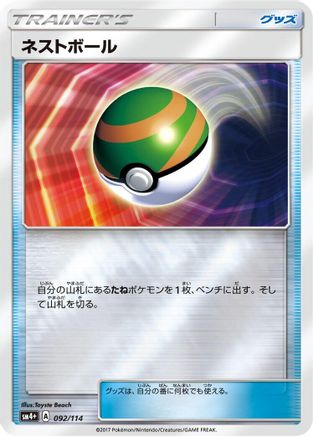 Image of Nest Ball (092/114) - SM4 GX Battle Boost Holofoil