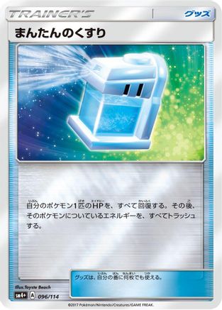 Image of Max Potion (096/114) - SM4 GX Battle Boost Holofoil