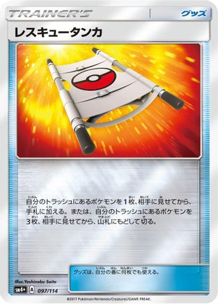 Image of Rescue Stretcher (097/114) - SM4 GX Battle Boost Holofoil