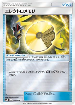 Image of Electric Memory (099/114) - SM4 GX Battle Boost Holofoil