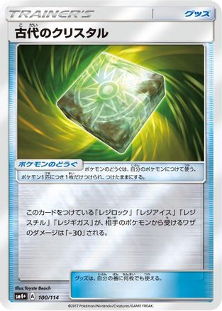 Image of Ancient Crystal (100/114) - SM4 GX Battle Boost Holofoil
