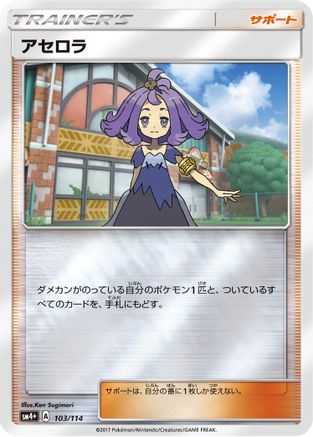 Image of Acerola (103/114) - SM4 GX Battle Boost Holofoil