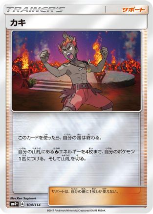 Image of Kiawe (104/114) - SM4 GX Battle Boost Holofoil