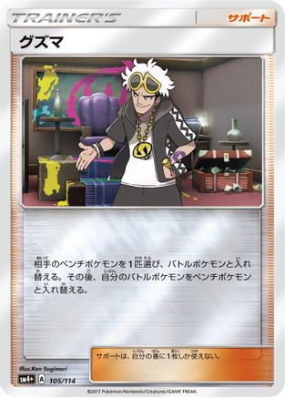 Image of Guzma (105/114) - SM4 GX Battle Boost Holofoil