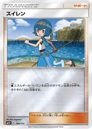 Image of Lana - 106/114 (106/114) - SM4 GX Battle Boost Holofoil