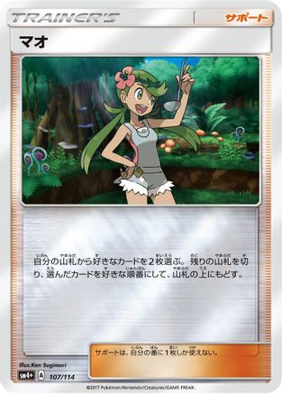 Image of Mallow (107/114) - SM4 GX Battle Boost Holofoil