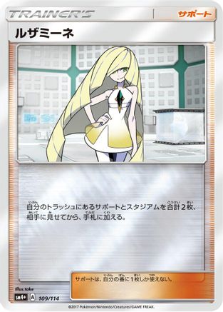 Image of Lusamine - 109/114 (109/114) - SM4 GX Battle Boost Holofoil