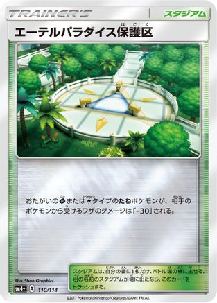 Image of Aether Paradise Conservation Area (110/114) - SM4 GX Battle Boost Holofoil