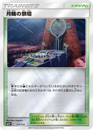 Image of Altar of the Moone (111/114) - SM4 GX Battle Boost Holofoil