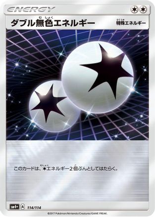 Image of Double Colorless Energy (114/114) - SM4 GX Battle Boost Holofoil