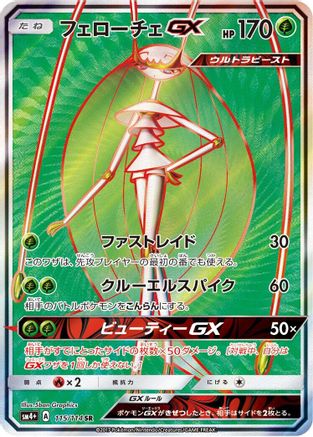 Image of Pheromosa GX - 115/114 (115/114) - SM4 GX Battle Boost Holofoil