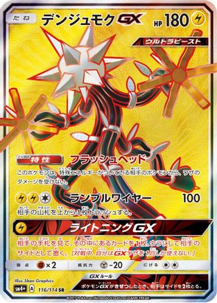 Image of Xurkitree GX - 116/114 (116/114) - SM4 GX Battle Boost Holofoil