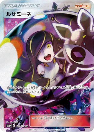 Image of Lusamine - 120/114 (120/114) - SM4 GX Battle Boost Holofoil