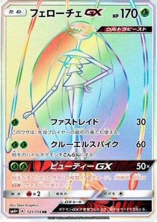 Image of Pheromosa GX - 121/114 (121/114) - SM4 GX Battle Boost Holofoil