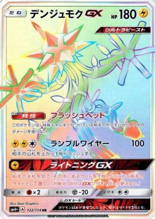 Image of Xurkitree GX - 122/114 (122/114) - SM4 GX Battle Boost Holofoil