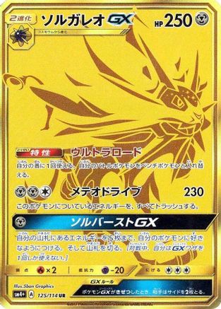Image of Solgaleo GX - 125/114 (125/114) - SM4 GX Battle Boost Holofoil