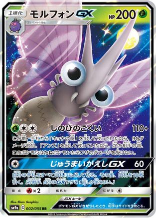 Image of Venomoth GX - 002/055 (002/055) - SM9a Night Unison Holofoil