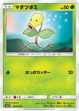 Image of Bellsprout (003/055) - SM9a Night Unison