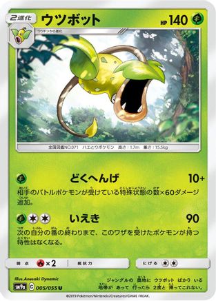 Image of Victreebel (005/055) - SM9a Night Unison