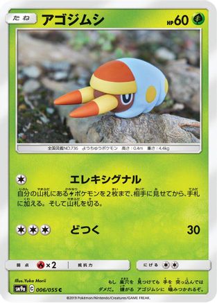 Image of Grubbin (006/055) - SM9a Night Unison