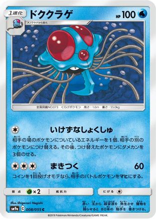 Image of Tentacruel (008/055) - SM9a Night Unison